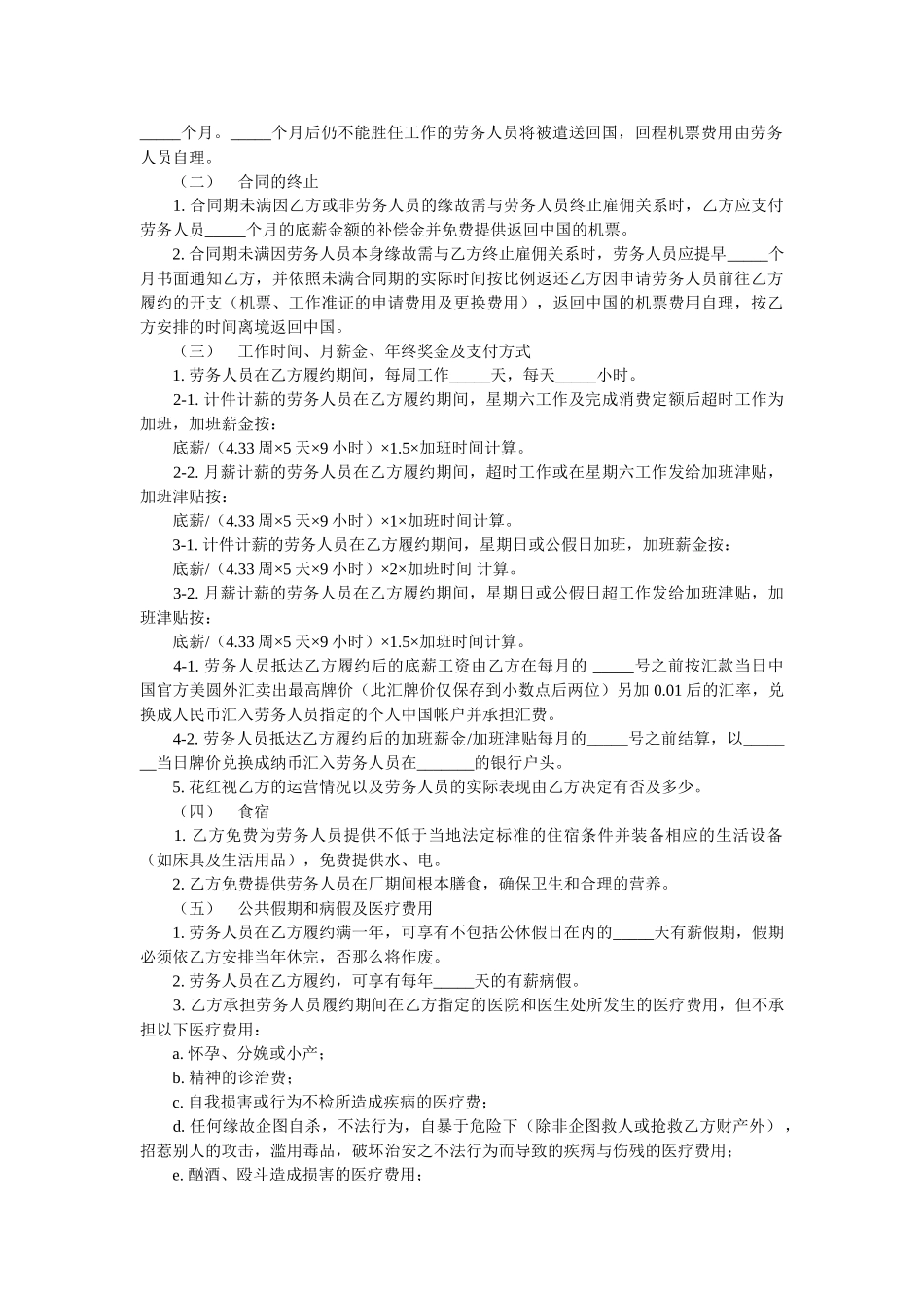 外派劳务合作合同 _第2页