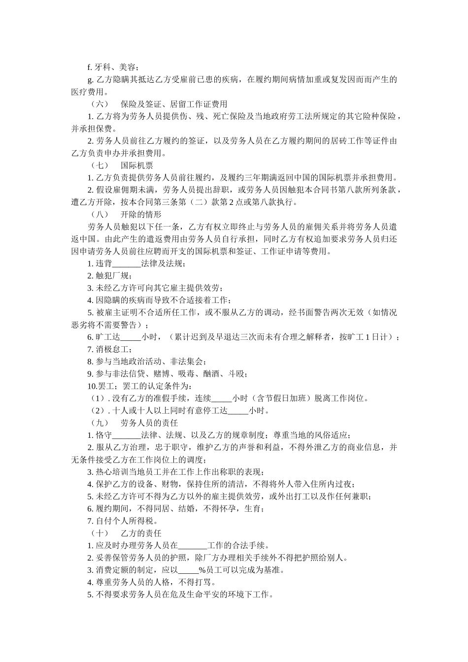 外派劳务合作合同 _第3页