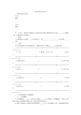 外派劳务合作合同 
