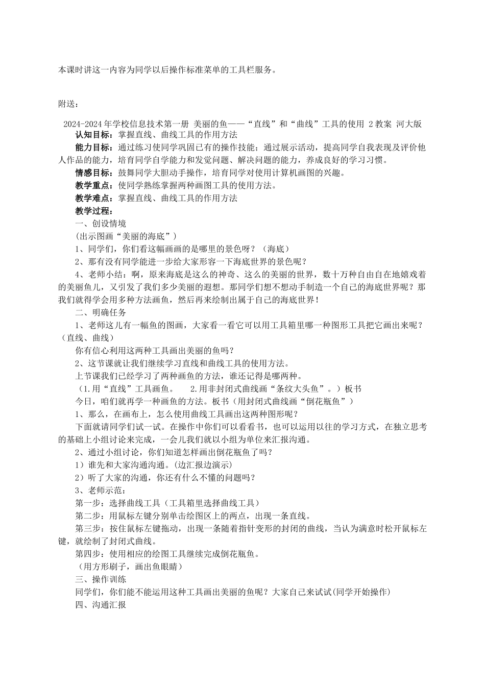 2024-2024年小学信息技术第一册-缤纷的色彩—“喷枪”和“用颜色填充”工具的使用教案-河大版_第2页
