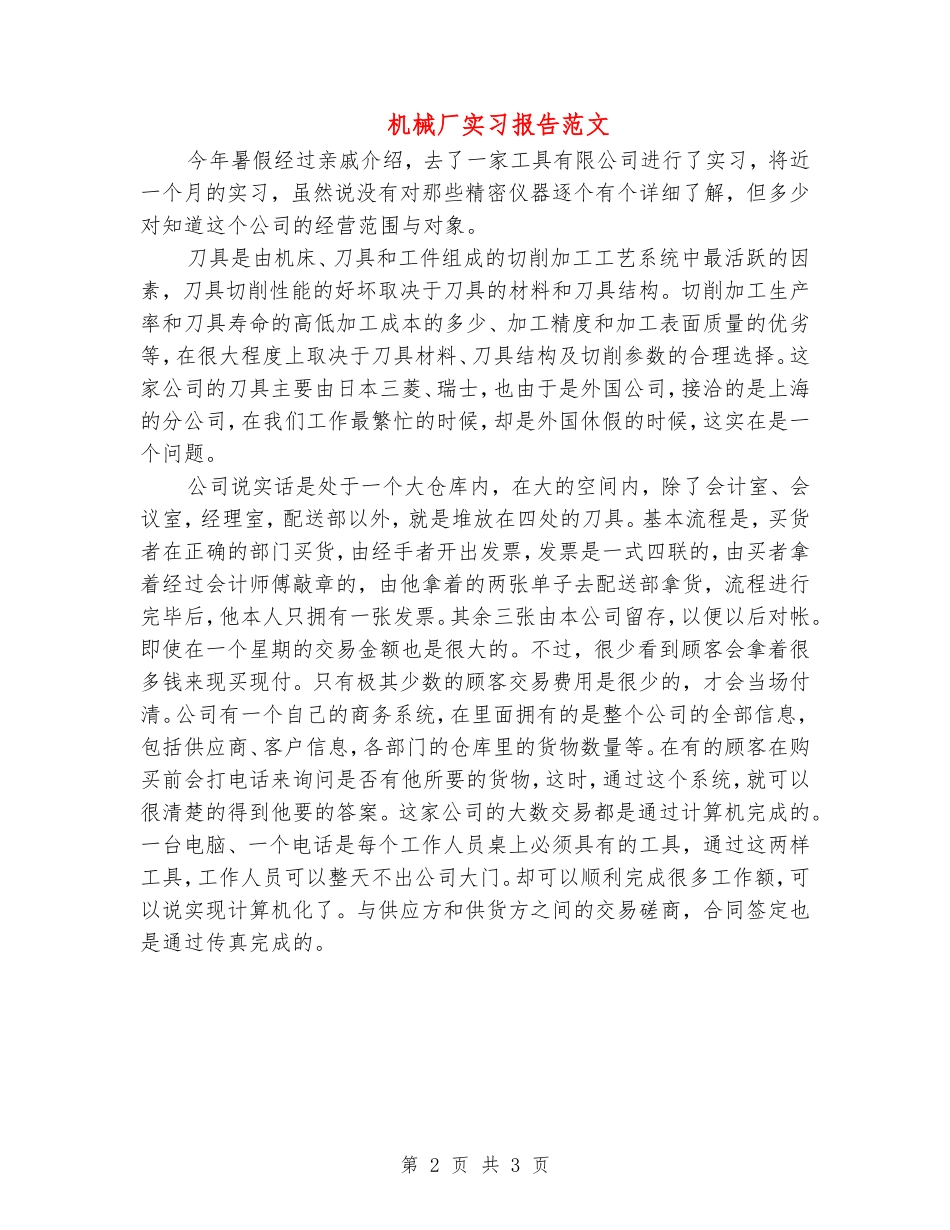 机械厂实习报告范文_第2页