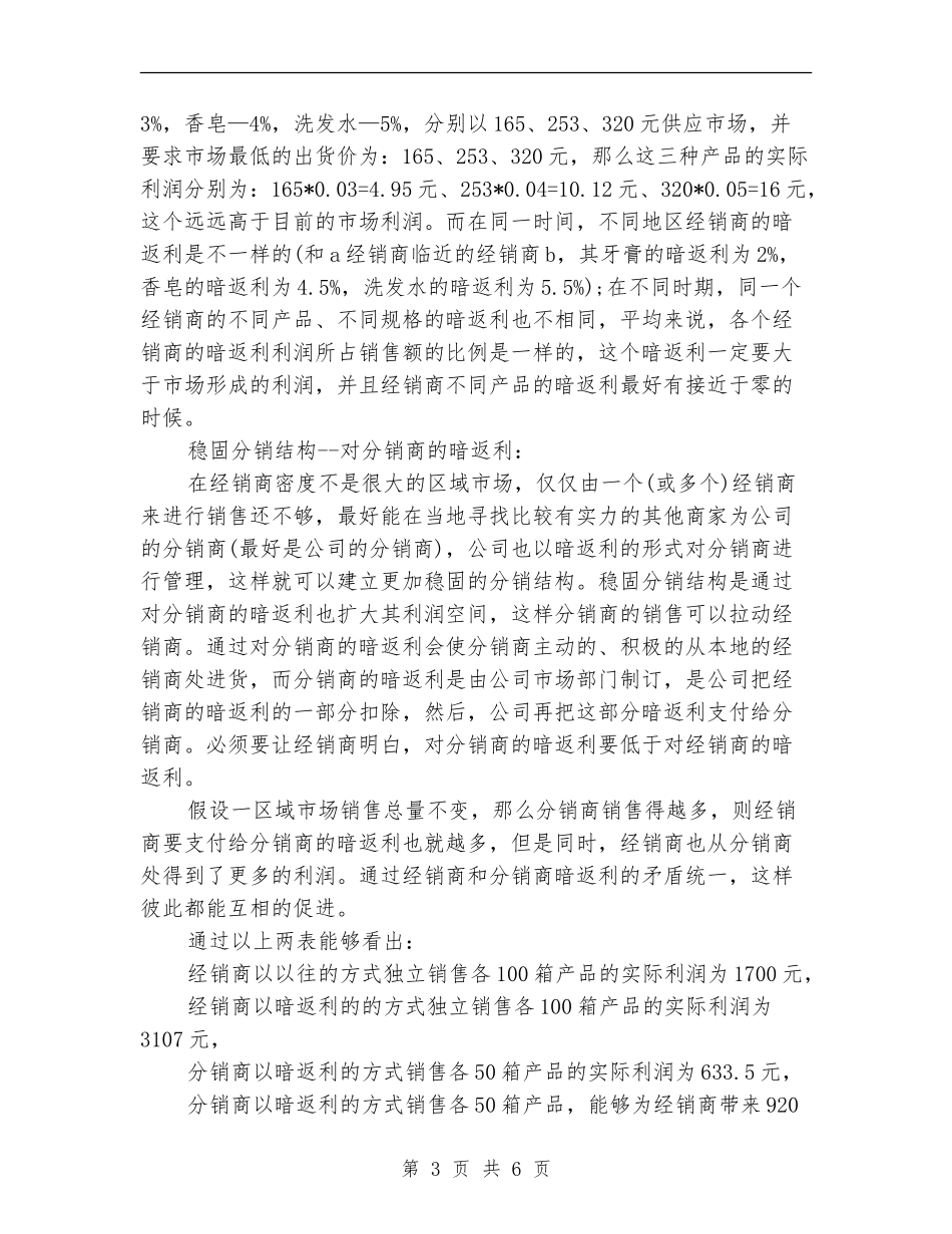 快消品营销工作计划范文_第3页