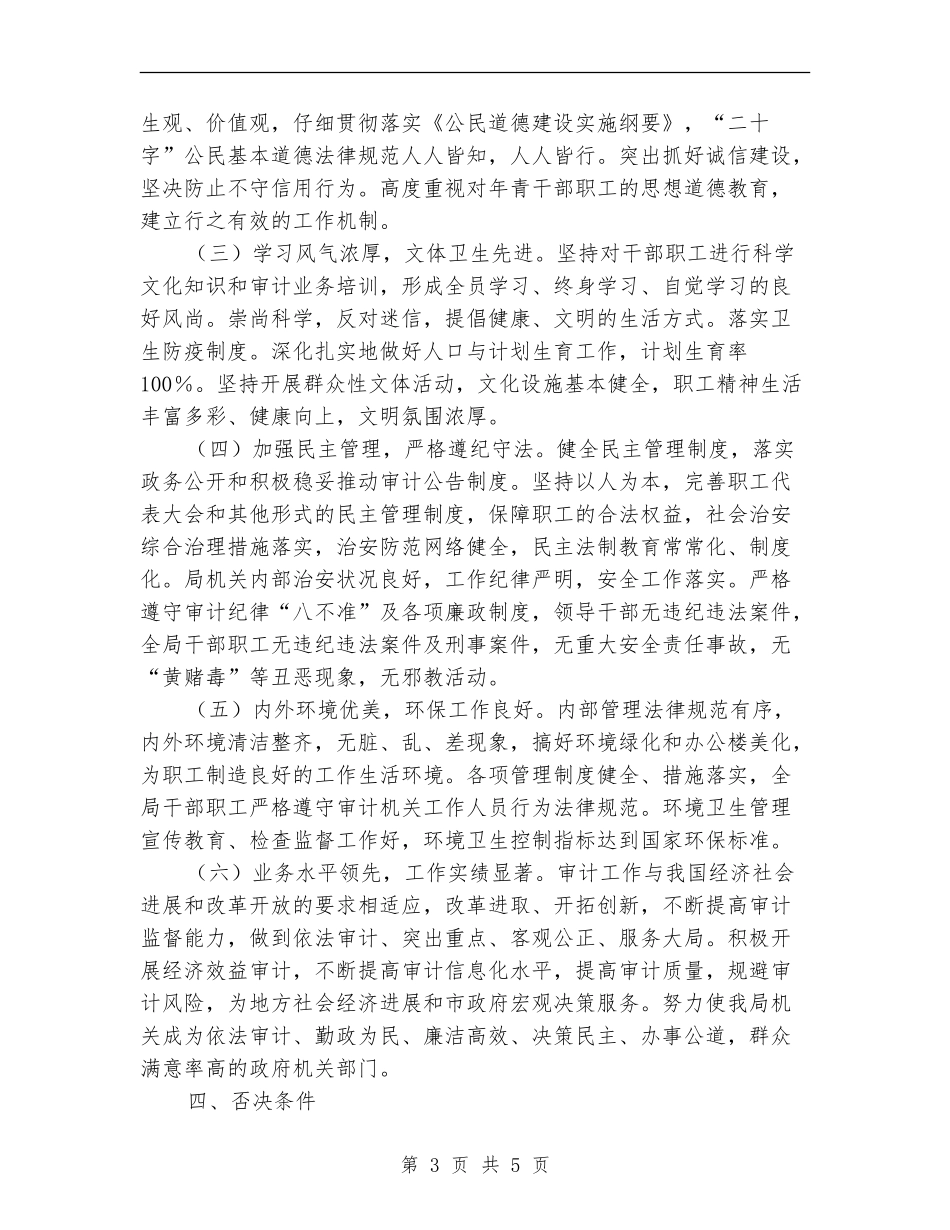 市审计局文明单位创建工作计划范文_第3页
