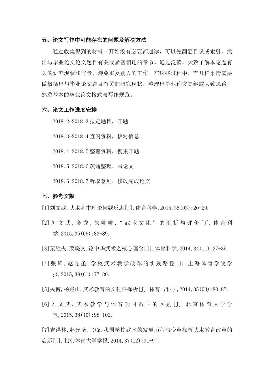 武术教育中武术传承文化的研究6.17 _第3页