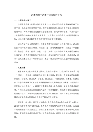 武术教育中武术传承文化的研究6.17 