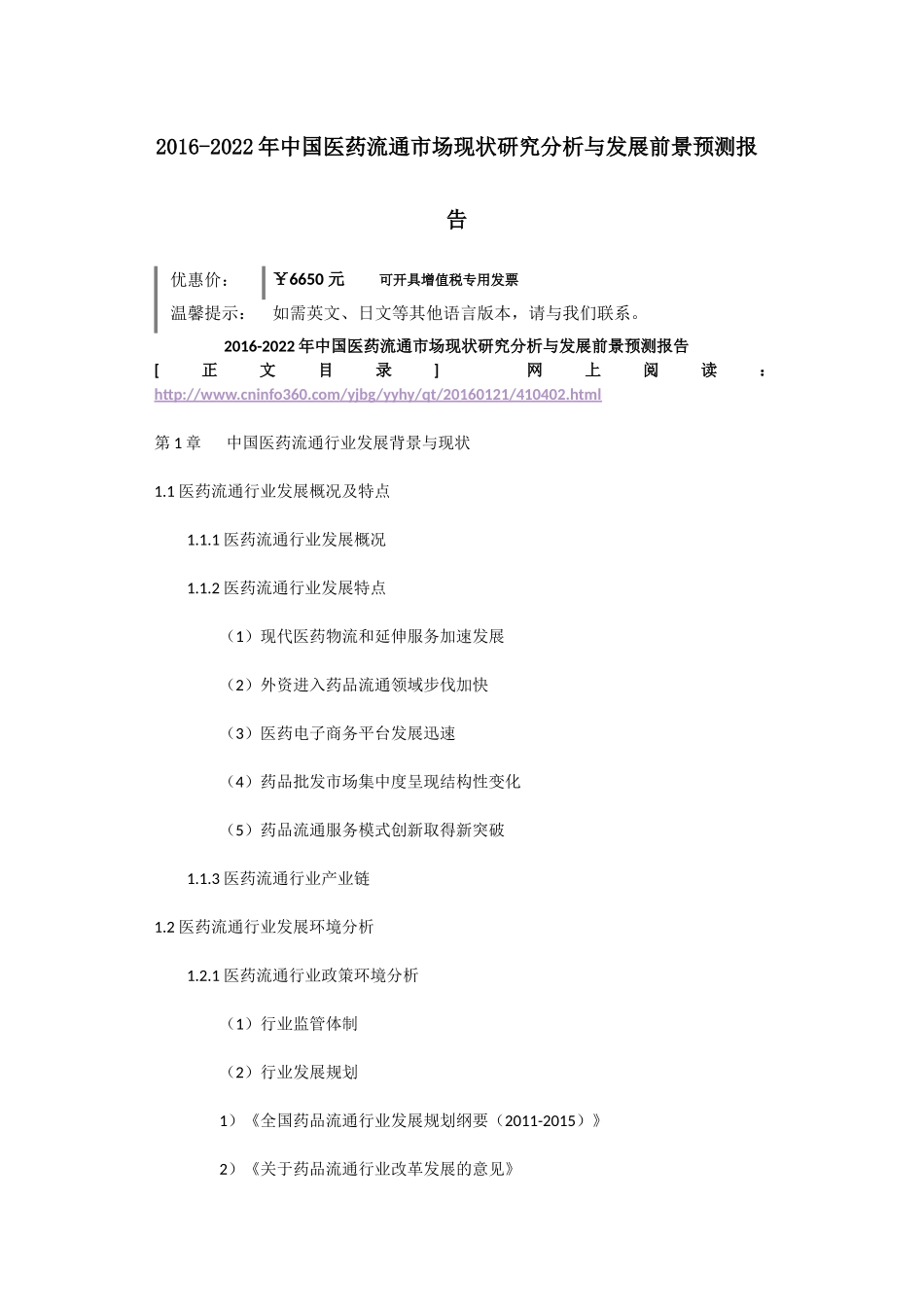 中国医药流通市场现状研究分析与发展前景预测报告_第3页