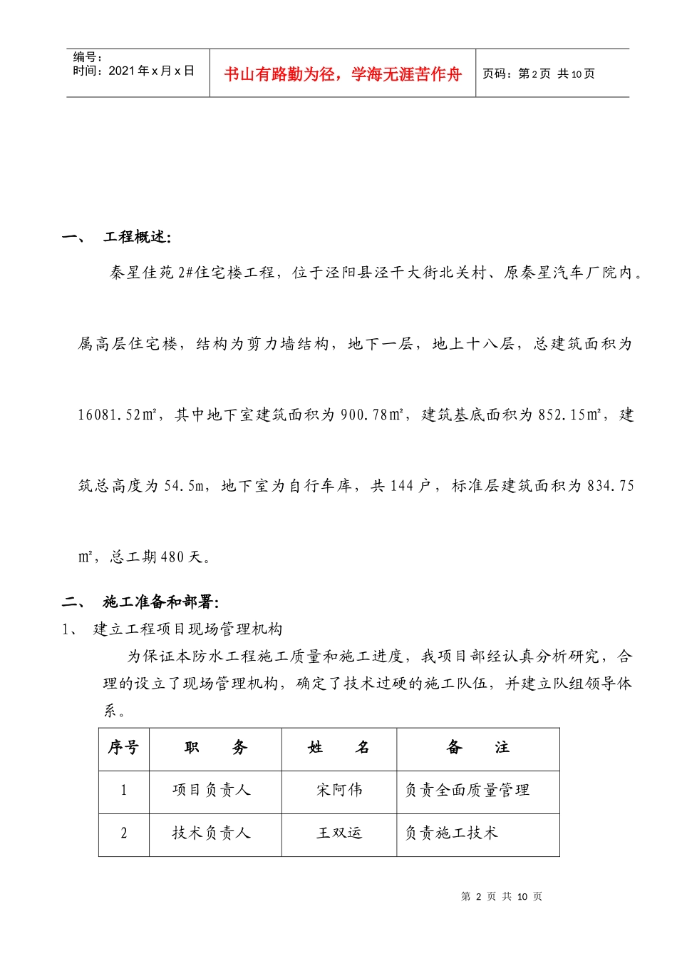 174381_地下室SBS改性沥青防水卷材施工方案_第3页