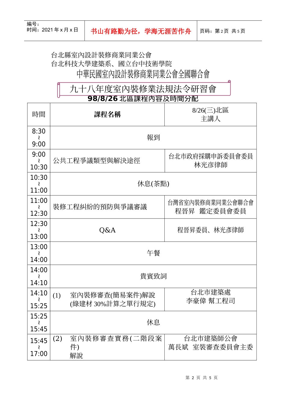 中华民国室内设计装修商业同业公会全国联合会_第2页