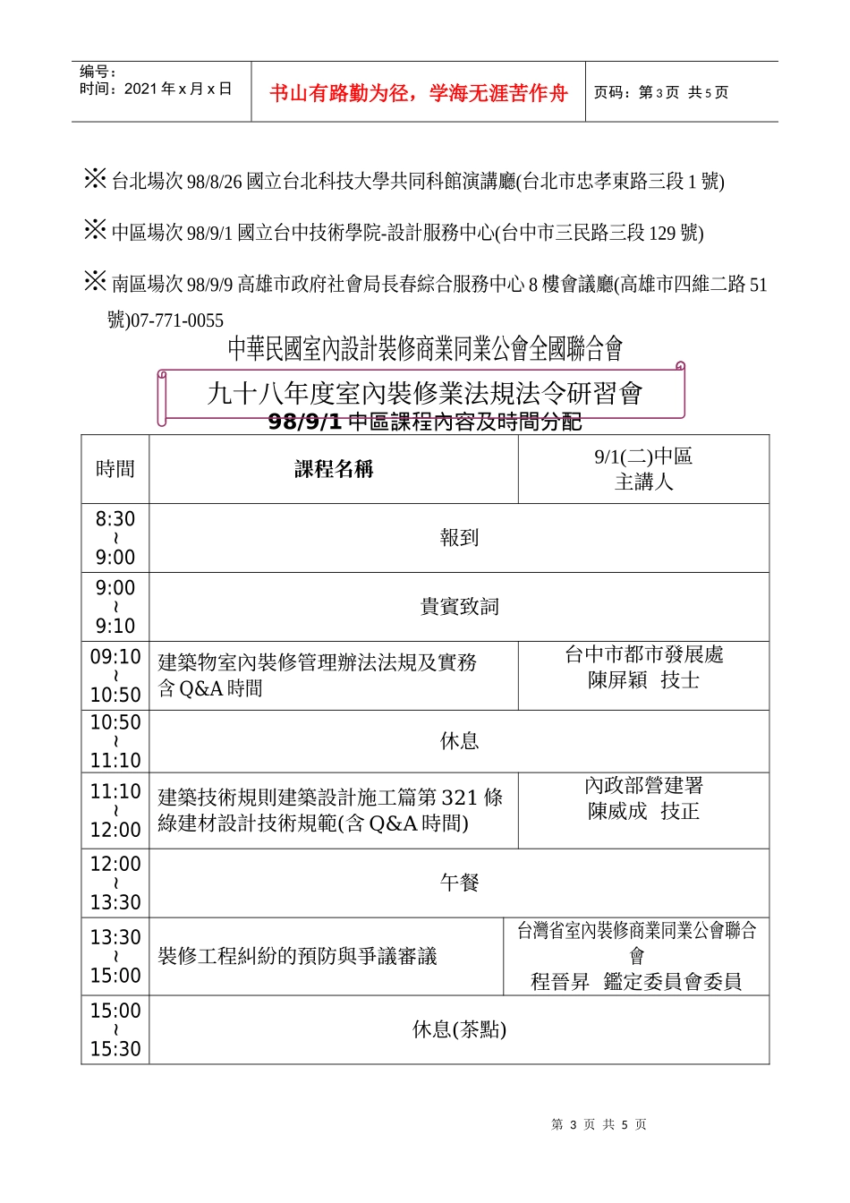 中华民国室内设计装修商业同业公会全国联合会_第3页