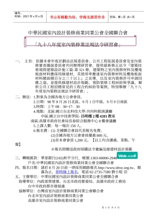 中华民国室内设计装修商业同业公会全国联合会