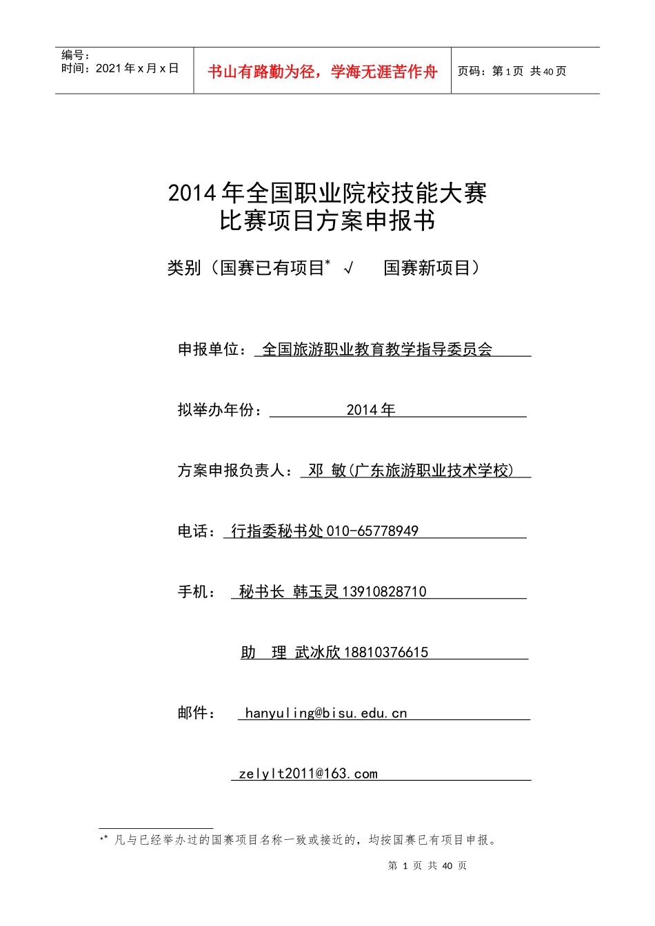 Z-056旅游服务类酒店服务_第1页
