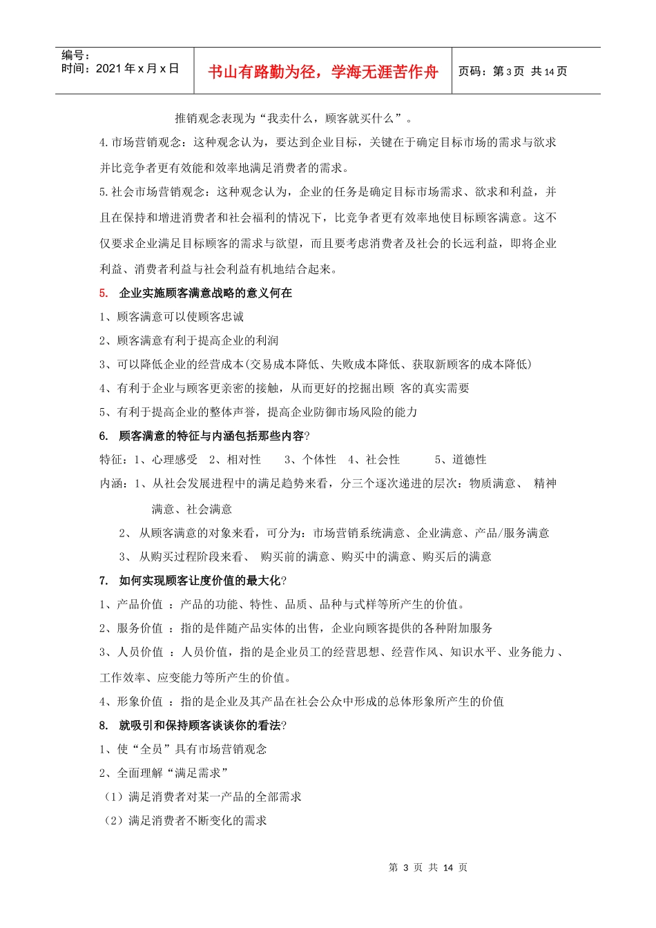市场营销名词解释简答_第3页
