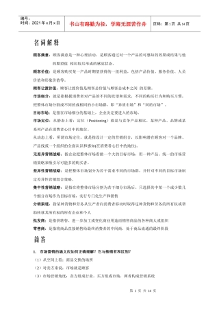 市场营销名词解释简答