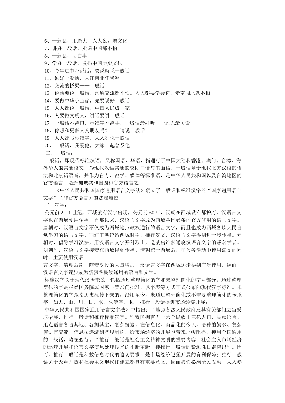 推广普通话手抄报 _第2页