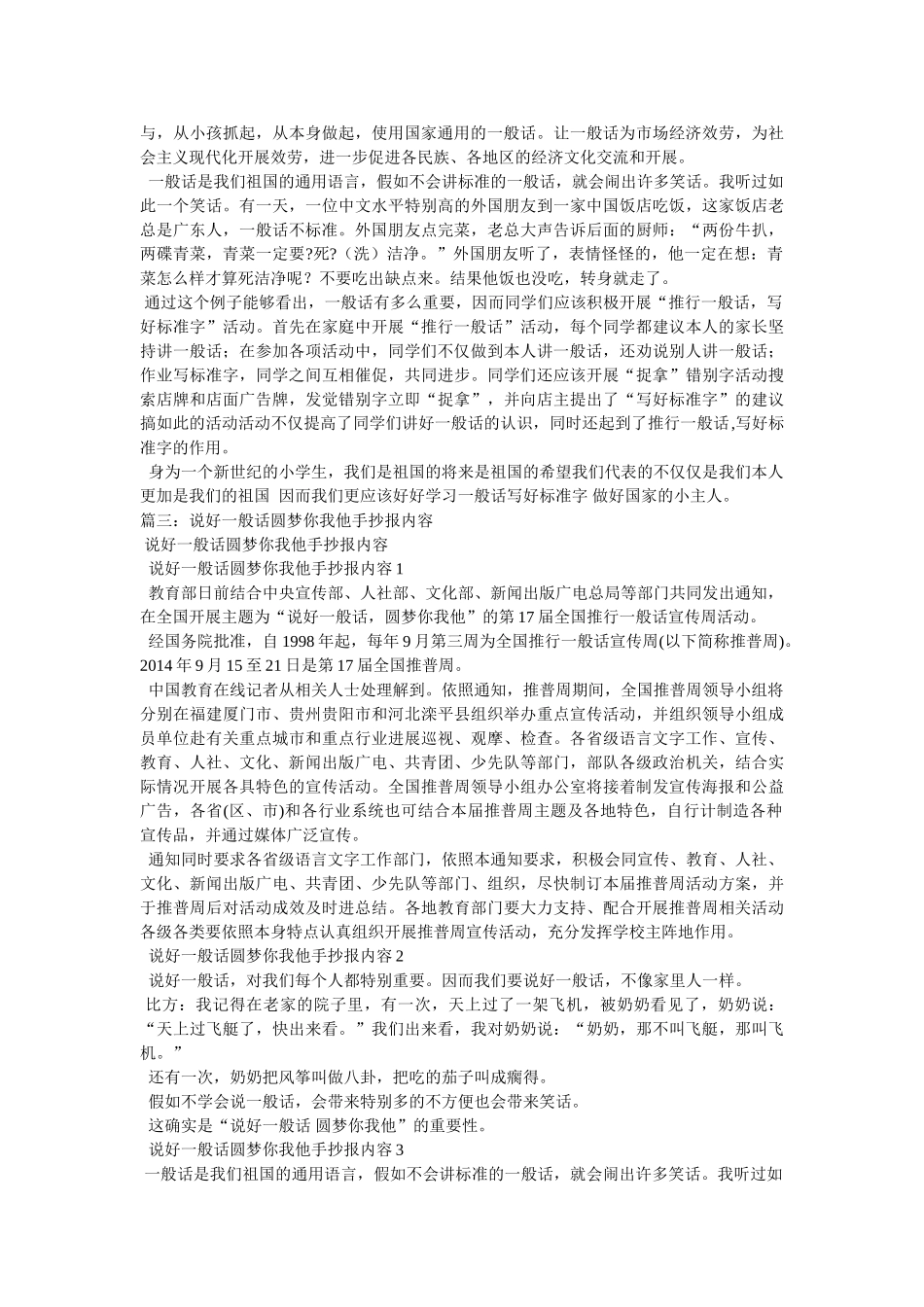 推广普通话手抄报 _第3页