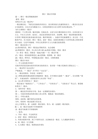 推广普通话手抄报 