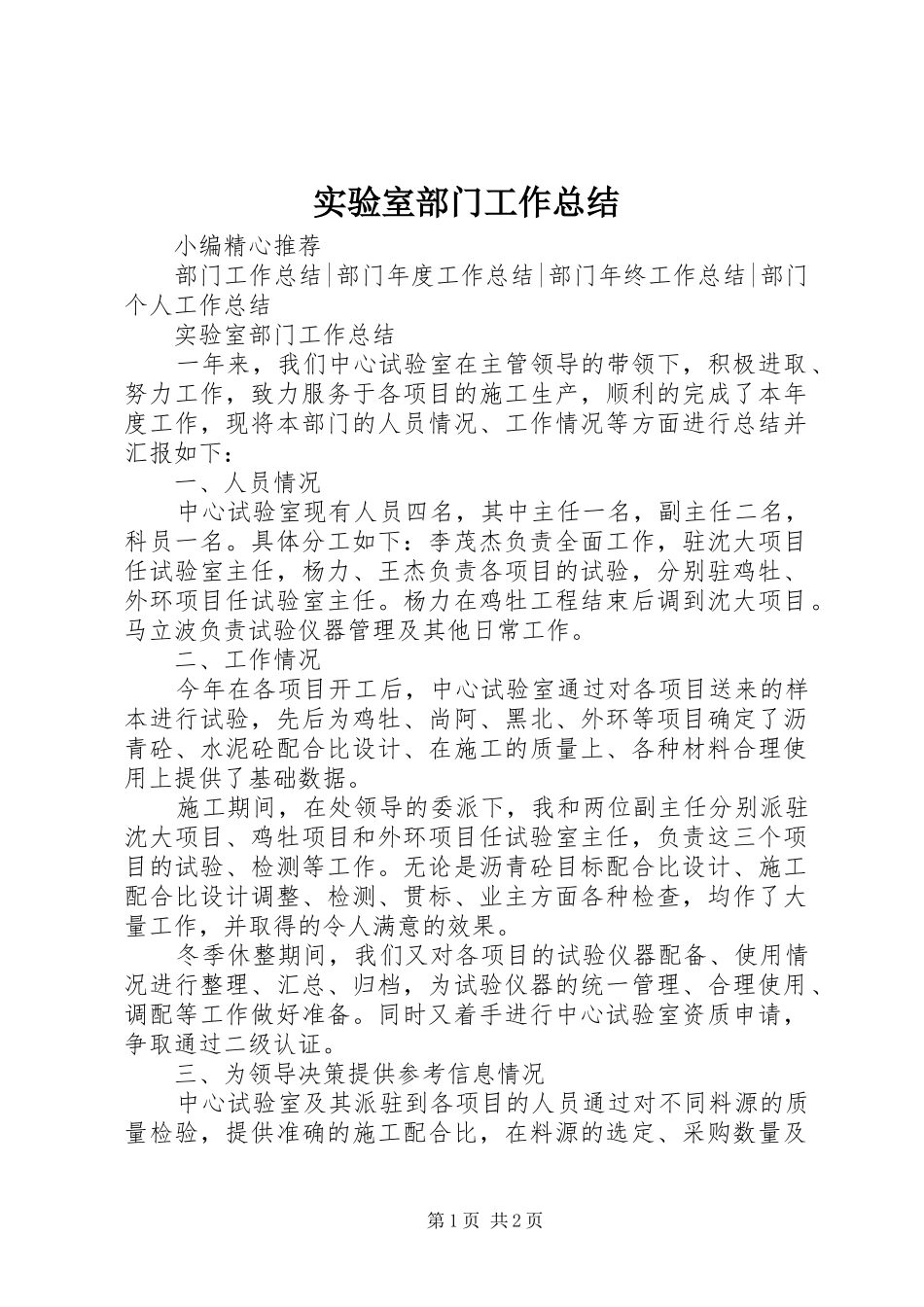 实验室部门工作总结_第1页