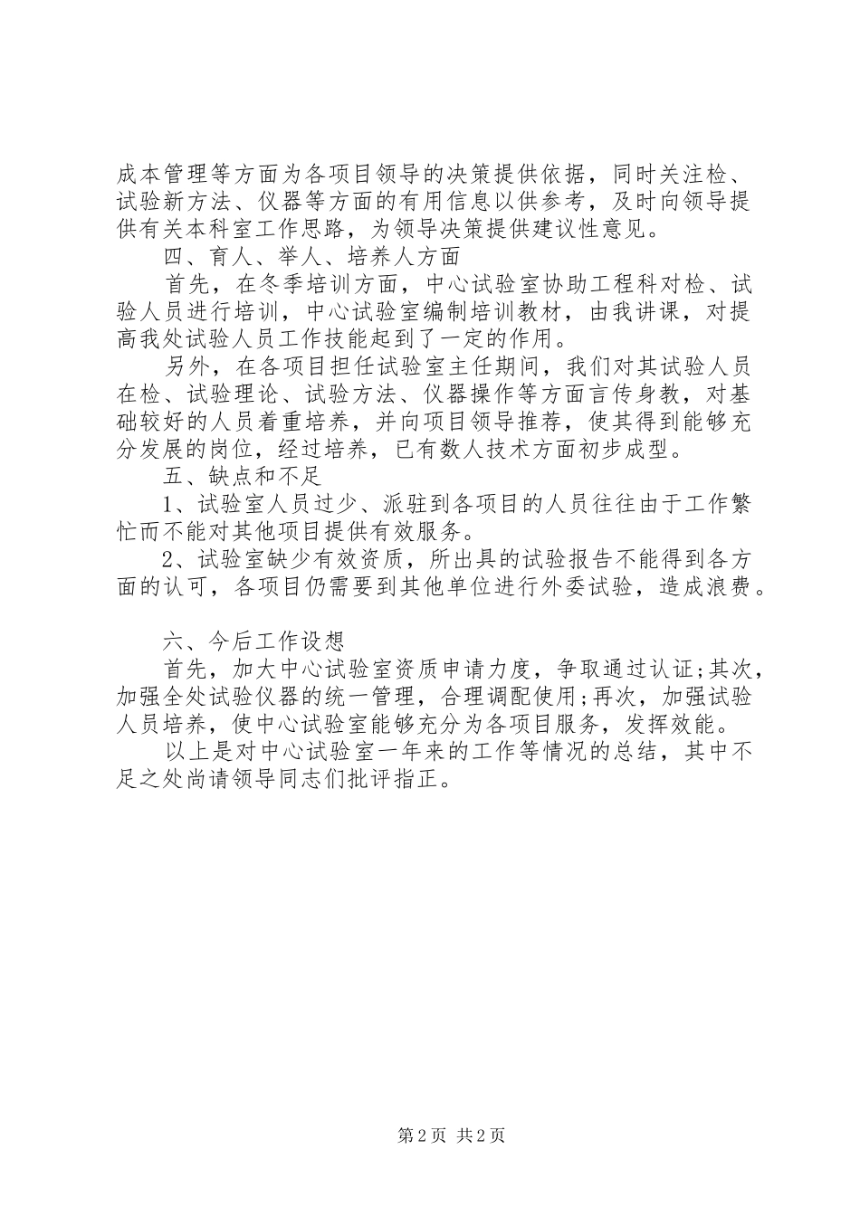 实验室部门工作总结_第2页