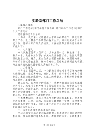 实验室部门工作总结
