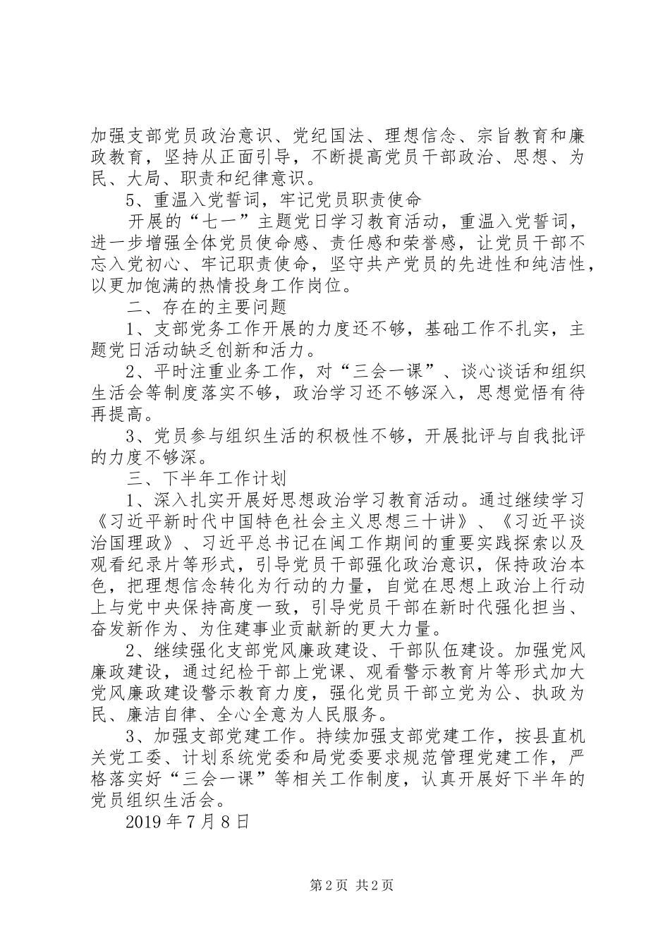 局机关党支部XX年上半年工作总结_第2页