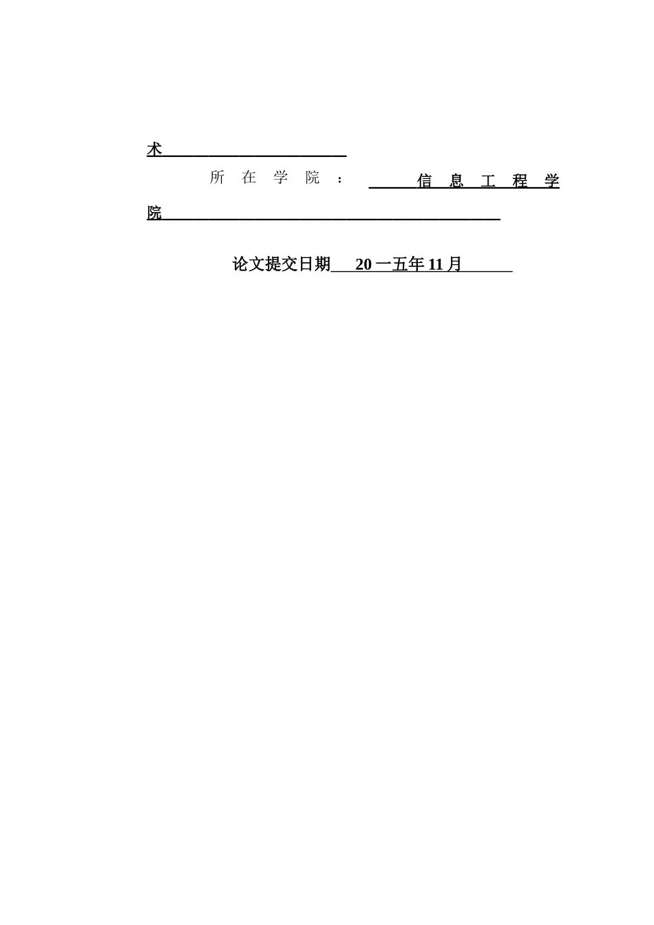地面数字电视覆盖方案设计与实施_第2页