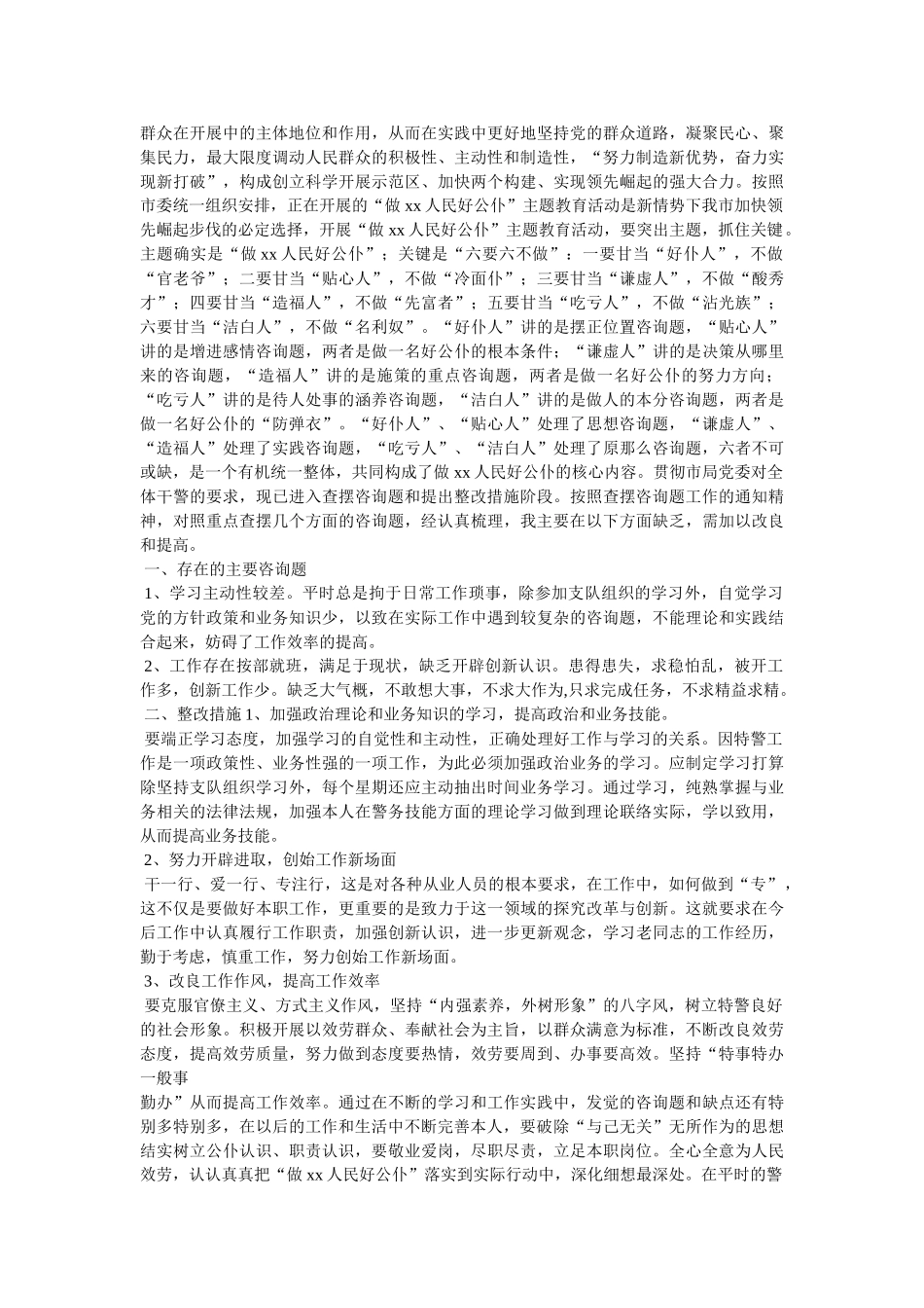 稳定工作整改措施 _第2页