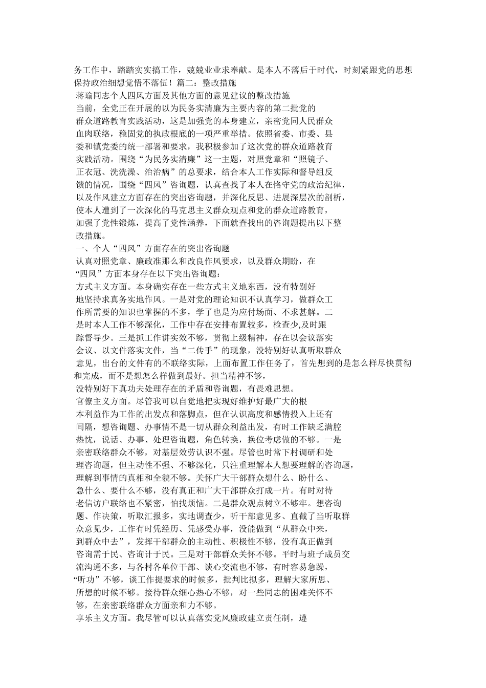 稳定工作整改措施 _第3页