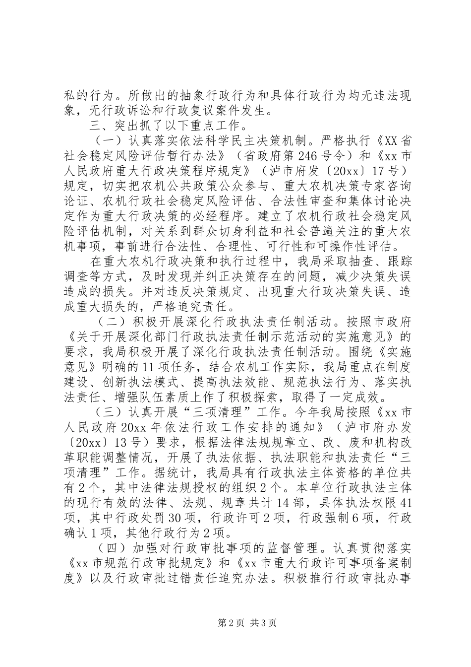 农业局依法行政工作总结_第2页