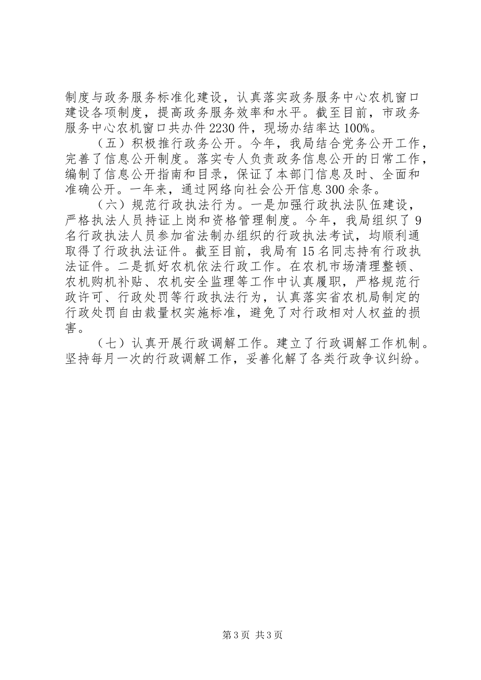 农业局依法行政工作总结_第3页