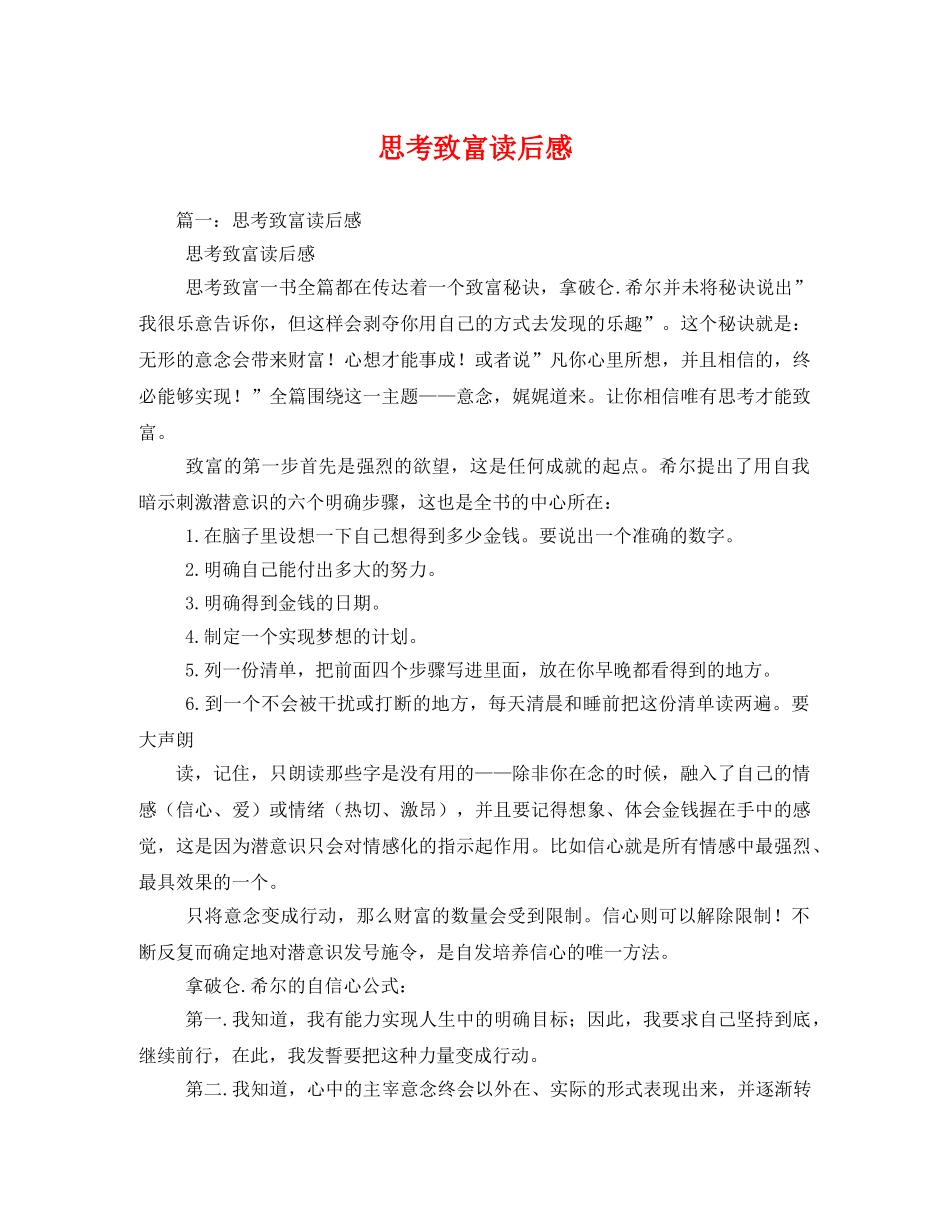 思考致富读后感 _第1页