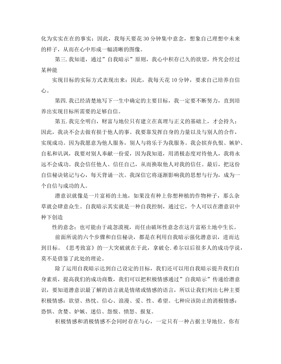 思考致富读后感 _第2页