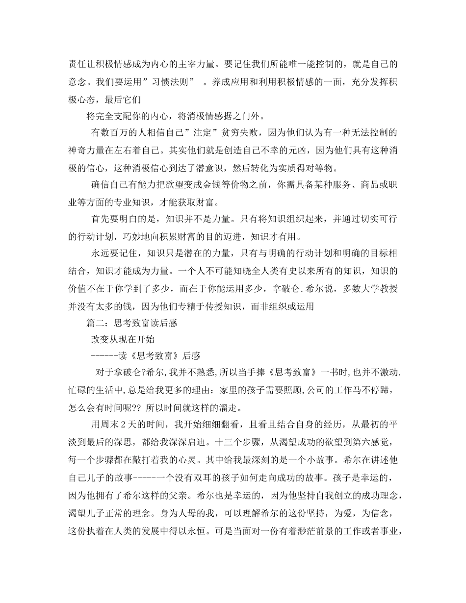 思考致富读后感 _第3页