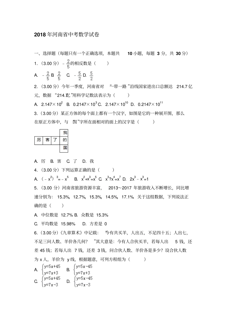 2018年河南中考数学试卷及答案_第1页