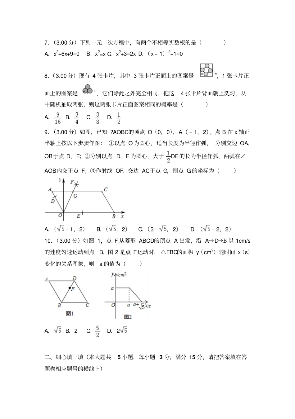 2018年河南中考数学试卷及答案_第2页