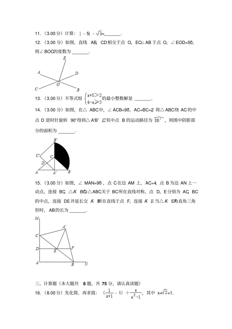 2018年河南中考数学试卷及答案_第3页