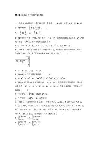 2018年河南中考数学试卷及答案