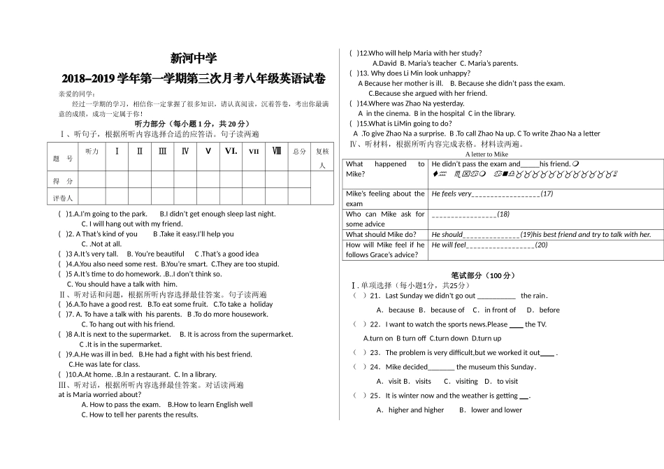 新河第一学期八年级英语第三次月考试卷2 _第1页