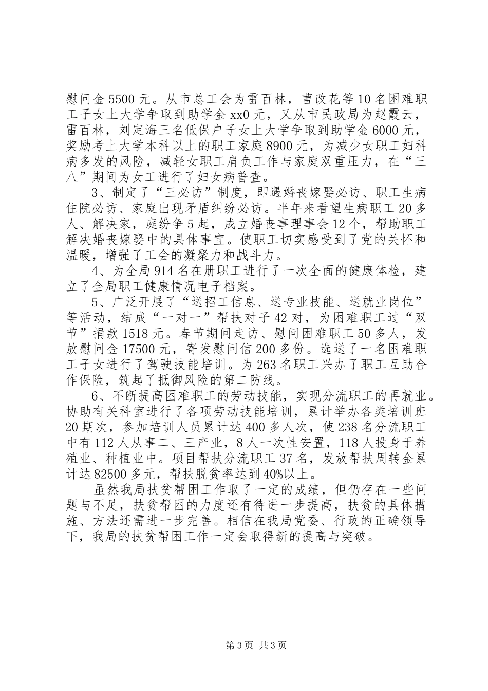 扶贫帮困工作总结_第3页