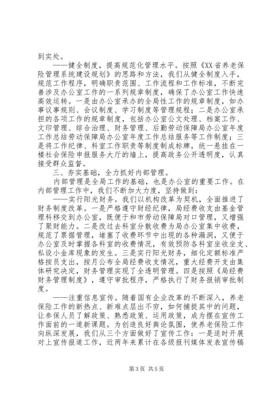 劳动保障局办公室年度工作总结_第3页