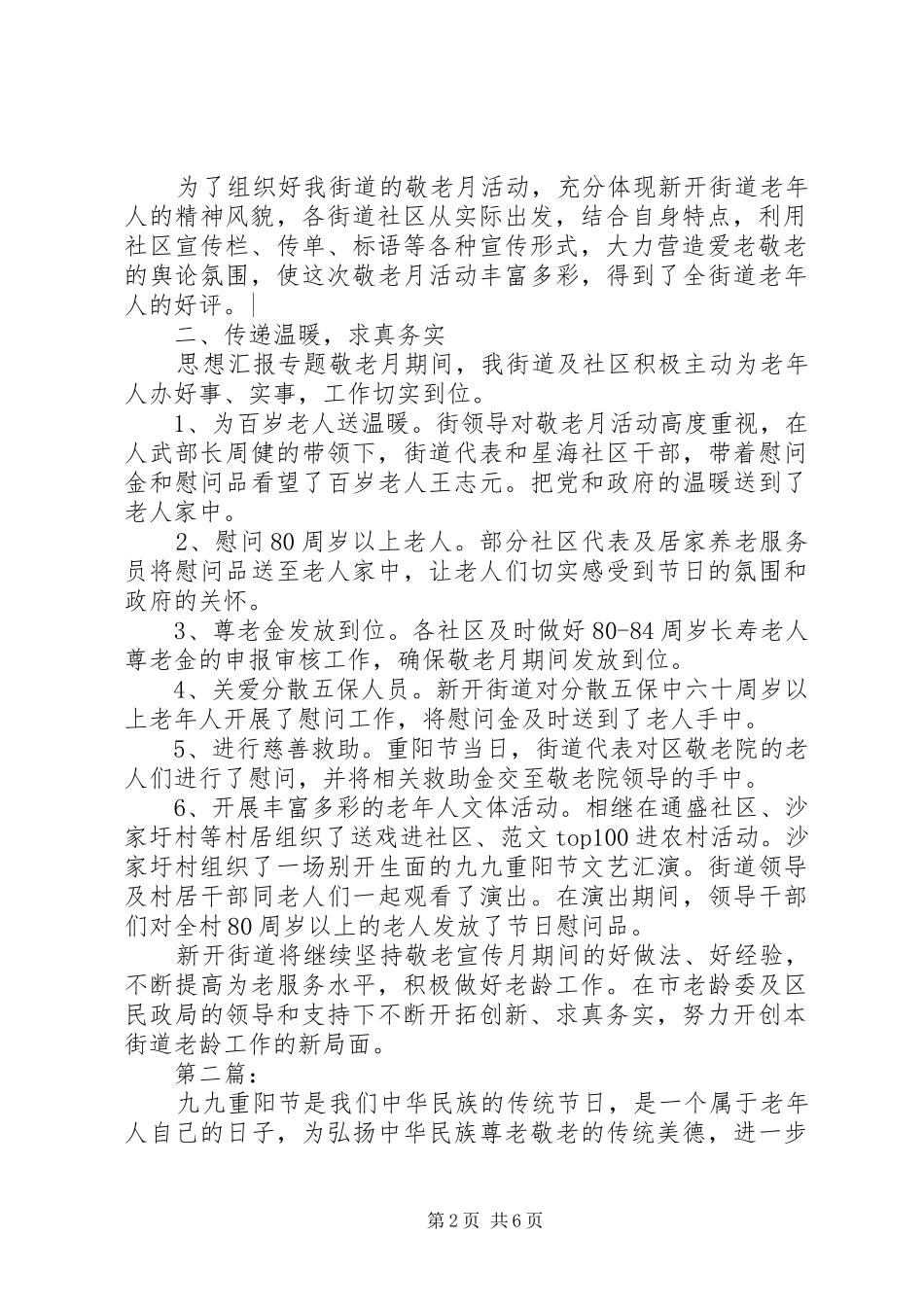 年社区敬老月活动总结_第2页