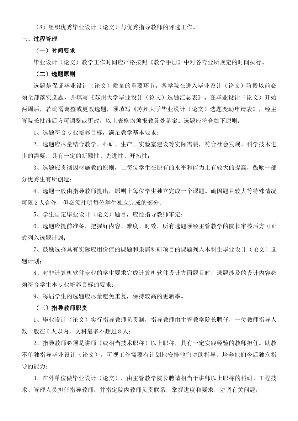 苏州大学论文格式 _第2页