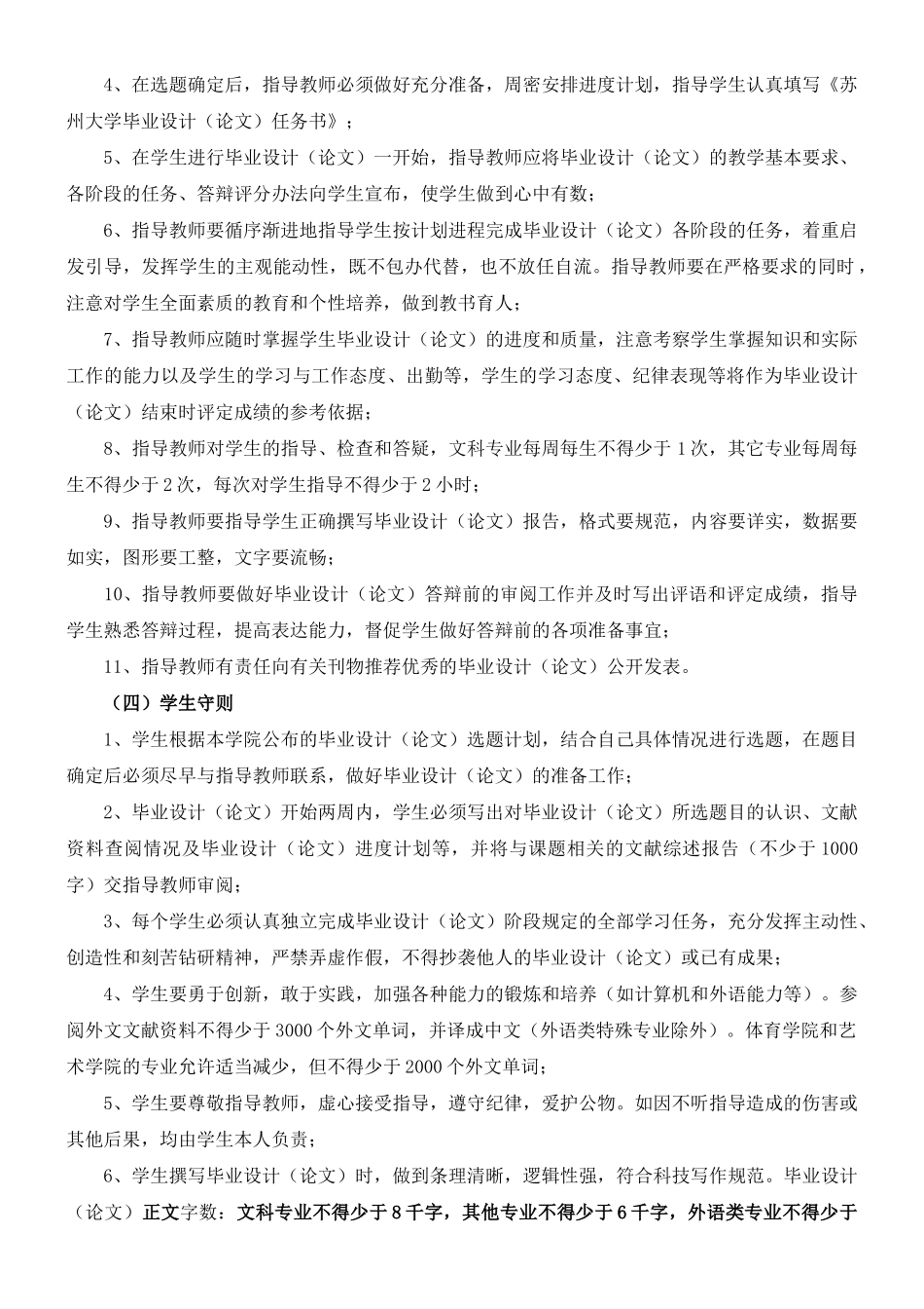 苏州大学论文格式 _第3页