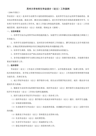 苏州大学论文格式 