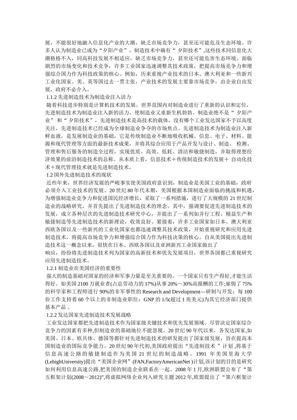 先进制造技术基础论文 _第3页