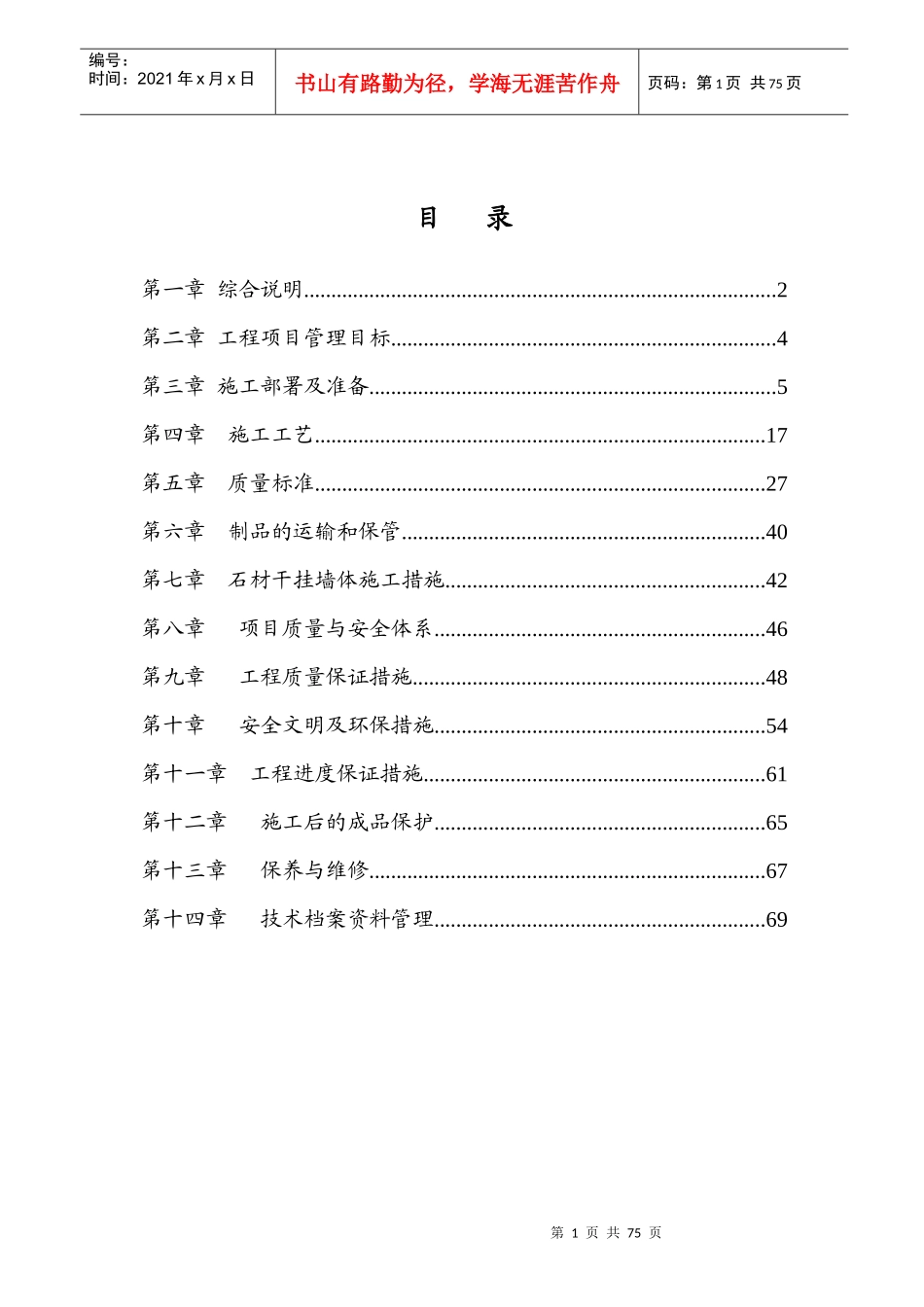 张掖市第二人民医院业务综合楼石材幕墙施工专项方案_第2页