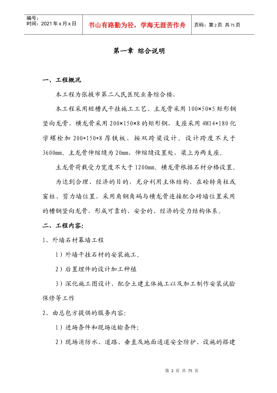 张掖市第二人民医院业务综合楼石材幕墙施工专项方案_第3页