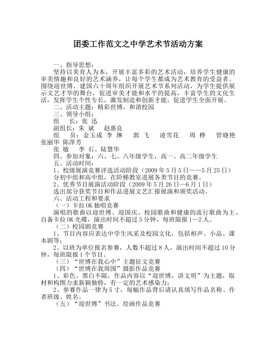 团委工作范文艺术节活动方案 _第1页