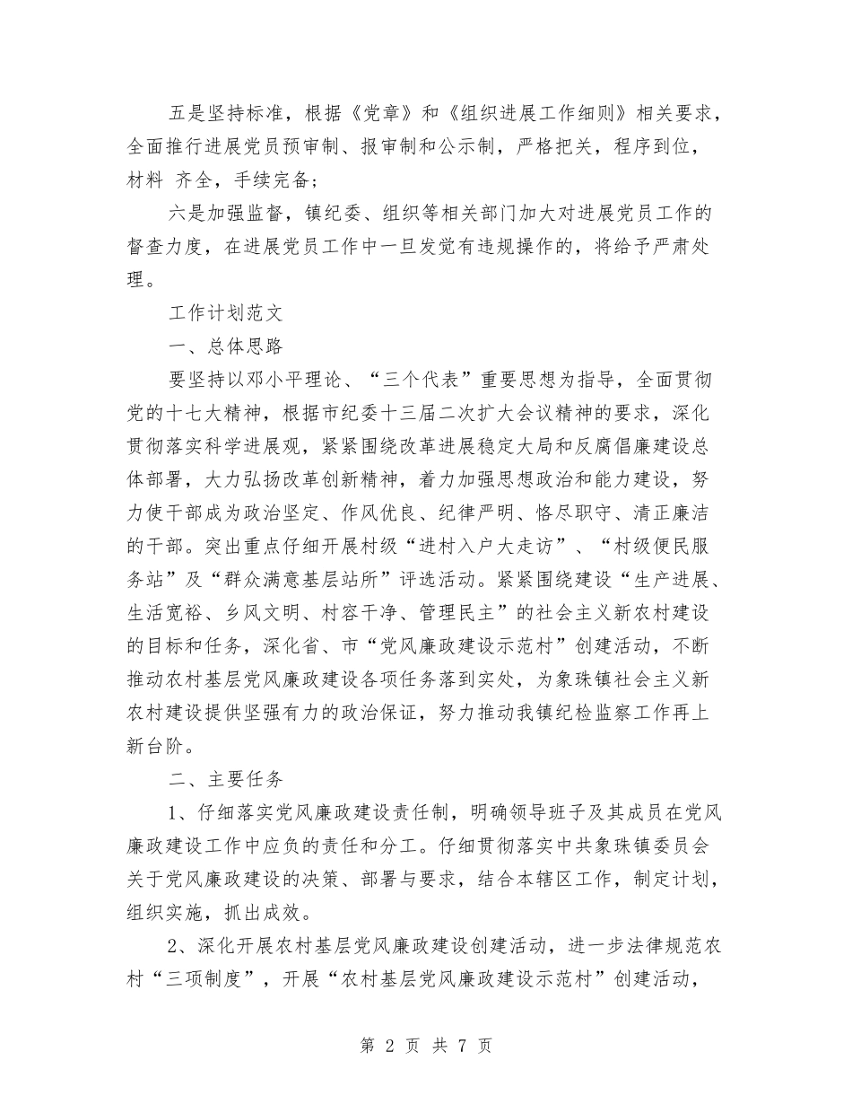 2024年4月基层党建工作计划范文与2024年4月妇联工作计划汇编_第2页