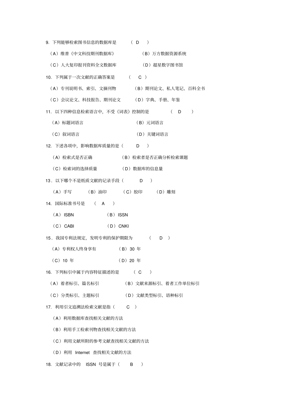 信息检索与利用试题本科_第2页