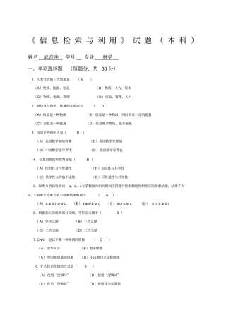 信息检索与利用试题本科